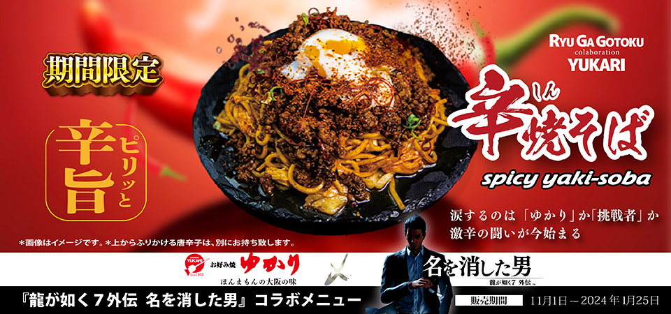 辛焼そば