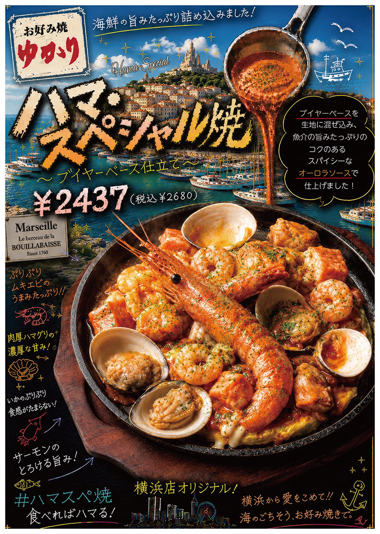 ハマ・スペシャル焼