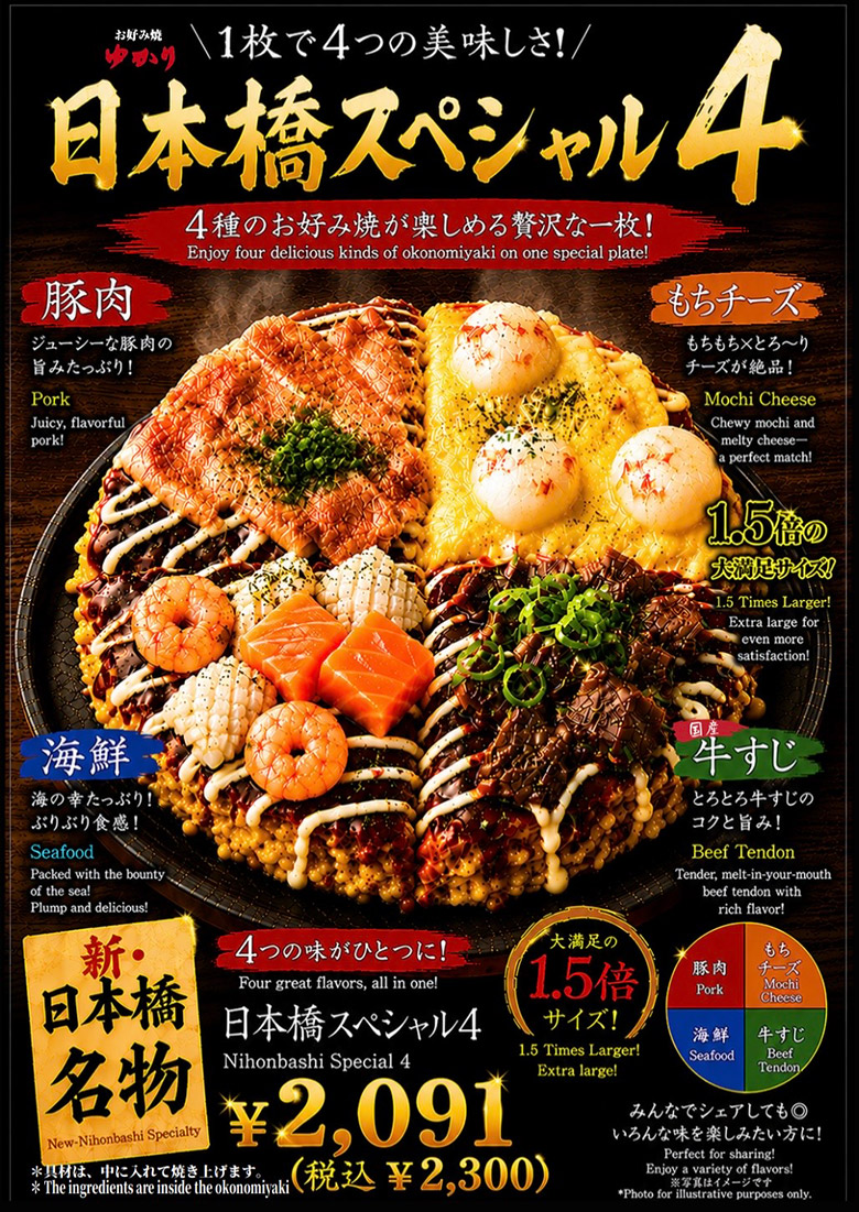 日本橋スペシャル4