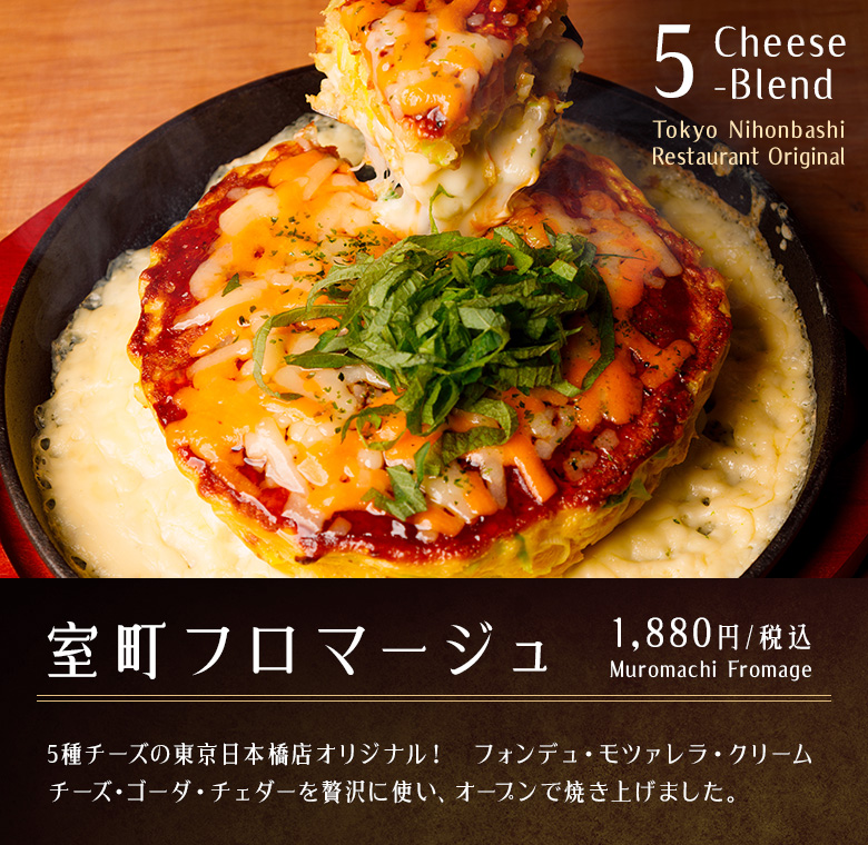 室町フロマージュ