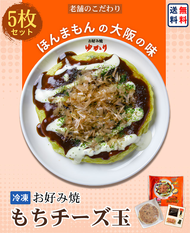 お好み焼きゆかりオンラインショップ お好み焼冷凍・ギフトセット